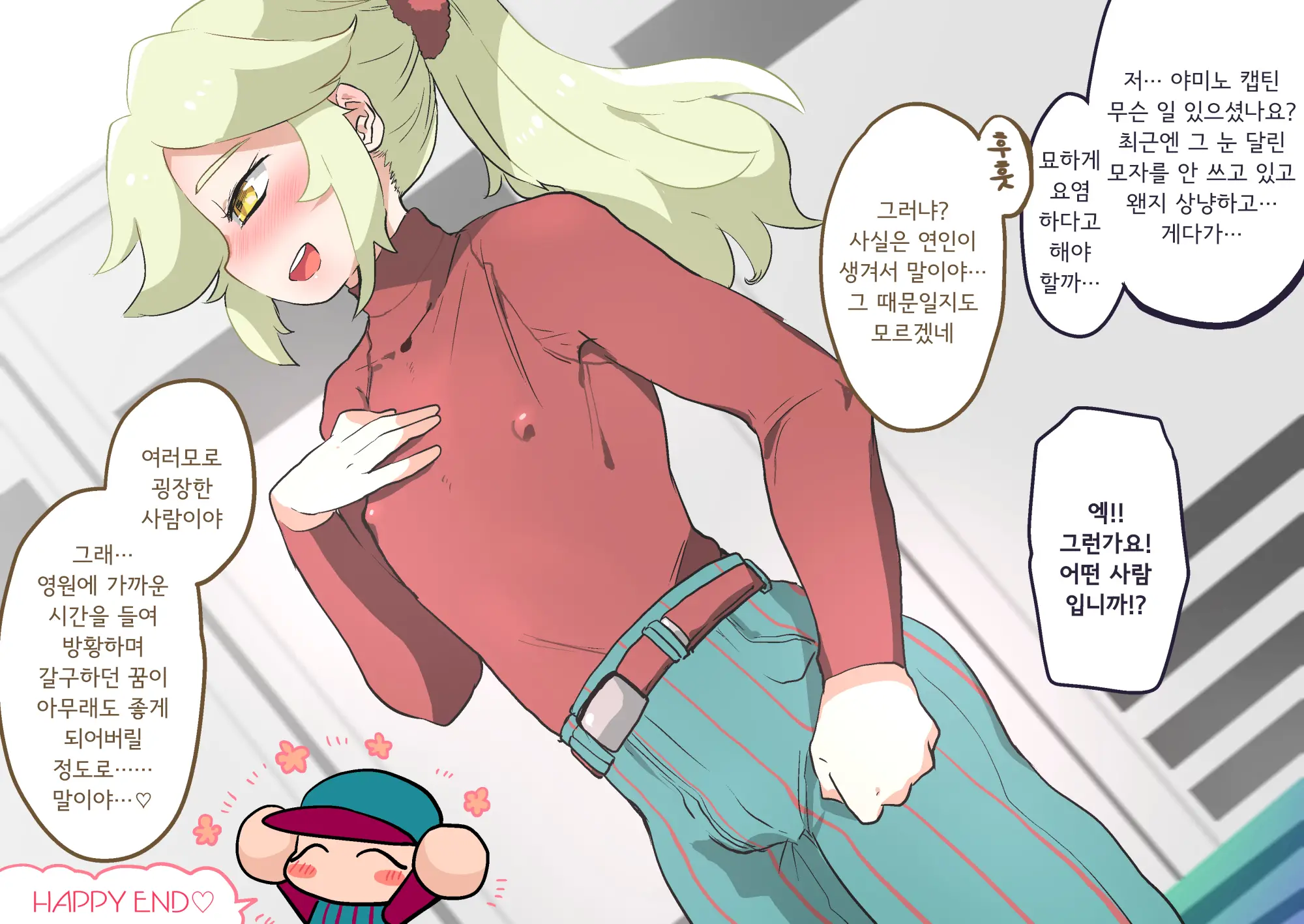Yamino Wo Evil Cap No Noroi Kara Kaihosuru｜야미노를 이빌 캡의 저주에서 해방한다